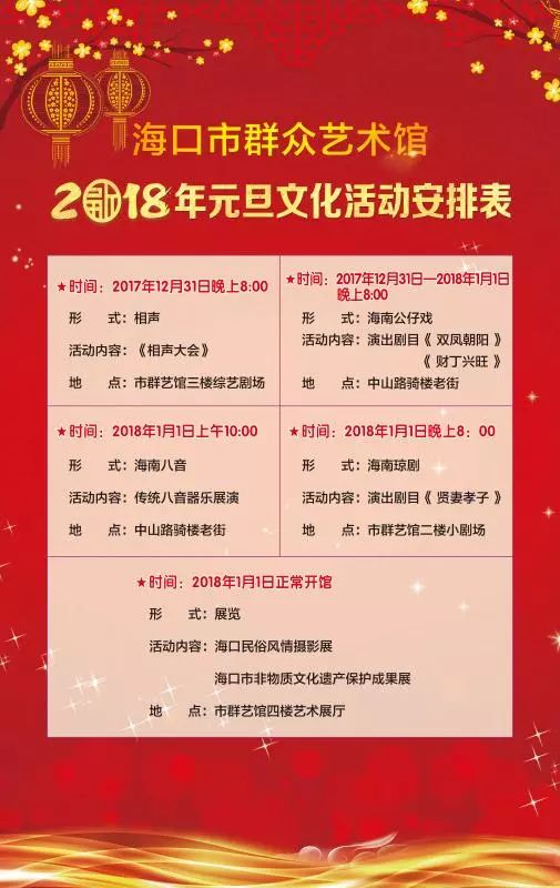 藝韻椰城·喜迎新春——海口市群眾藝術(shù)館元旦系列文化活動預(yù)告